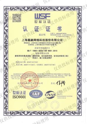 質(zhì)量管理體系認證證書ISO9001