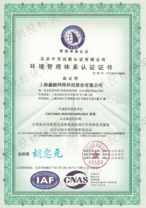環(huán)境管理體系認證證書